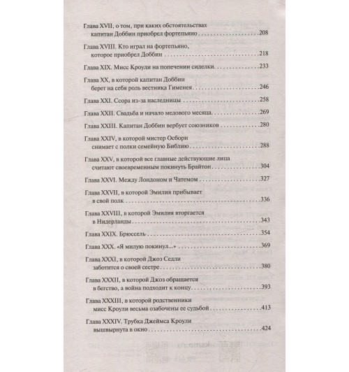 Уильям Мейкпис Теккерей: Комплект Ярмарка тщеславия (в 2-х томах)-5