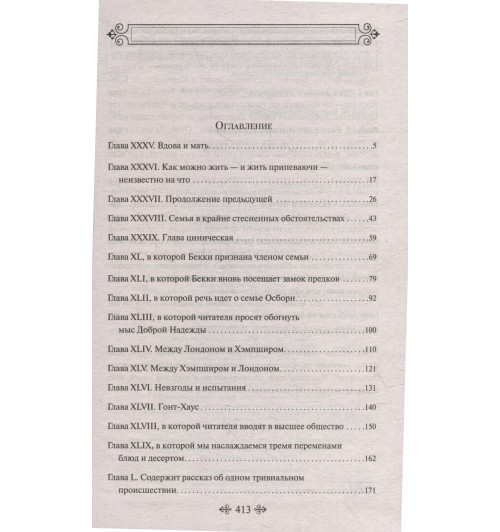 Уильям Мейкпис Теккерей: Комплект Ярмарка тщеславия (в 2-х томах)-6