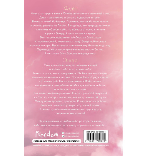 Эмма Скотт: Между «привет» и «прощай»-1