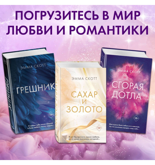 Эмма Скотт: Между «привет» и «прощай»-4