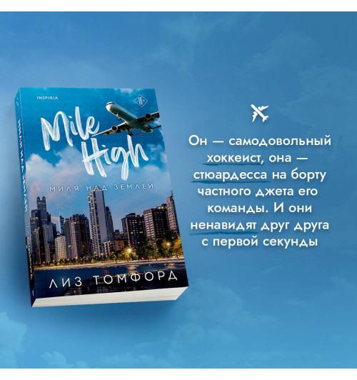 Лиз Томфорд: Миля над землей Лиз Томфорд: Миля над землей-2