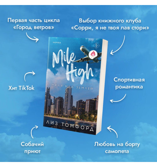 Лиз Томфорд: Миля над землей Лиз Томфорд: Миля над землей-3