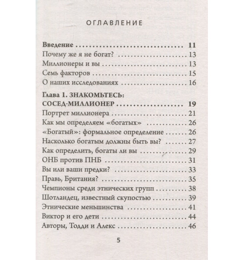 Уильям Д. Данко: Мой сосед - миллионер. Почему работают одни, а богатеют другие? Секреты изобильной жизни-2