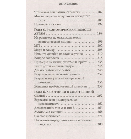 Уильям Д. Данко: Мой сосед - миллионер. Почему работают одни, а богатеют другие? Секреты изобильной жизни-4