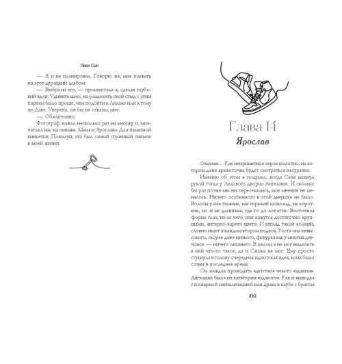 Ники Сью: Навсегда в моём сердце. Больше чем любовь (#1)-9