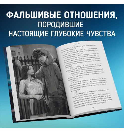 Ники Сью: Навсегда в моём сердце. Больше чем любовь (#1)-3