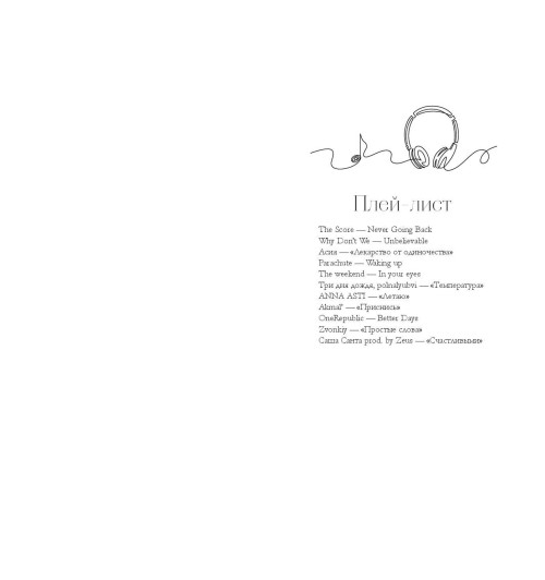 Ники Сью: Навсегда в моём сердце. Больше чем любовь (#1)-5