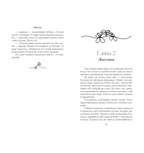 Ники Сью: Навсегда в моём сердце. Больше чем любовь (#1)-6