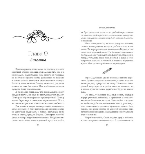 Ники Сью: Навсегда в моём сердце. Больше чем любовь (#1)-8