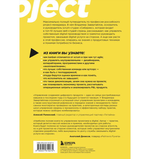 Владимир Завертайлов: Настольная книга project-менеджера. Что нужно знать, чтобы управлять IT, digital и другими проектами с учетом российских реалий Владимир Завертайлов: Настольная книга project-менеджера. Что нужно знать, чтобы управлять IT, digital и другими проектами с учетом российских реалий-1