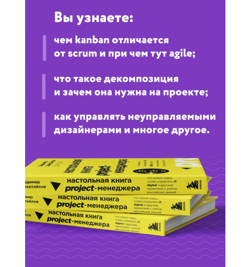 Владимир Завертайлов: Настольная книга project-менеджера. Что нужно знать, чтобы управлять IT, digital и другими проектами с учетом российских реалий Владимир Завертайлов: Настольная книга project-менеджера. Что нужно знать, чтобы управлять IT, digital и другими проектами с учетом российских реалий-3