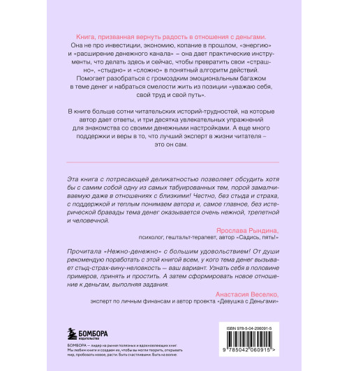 Ольга Примаченко: Нежно-денежно. Книга о деньгах и душевном спокойствии-1
