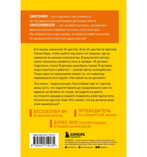 Томми Яуд: Ни хрена я не должен! Манифест против угрызений совести-1