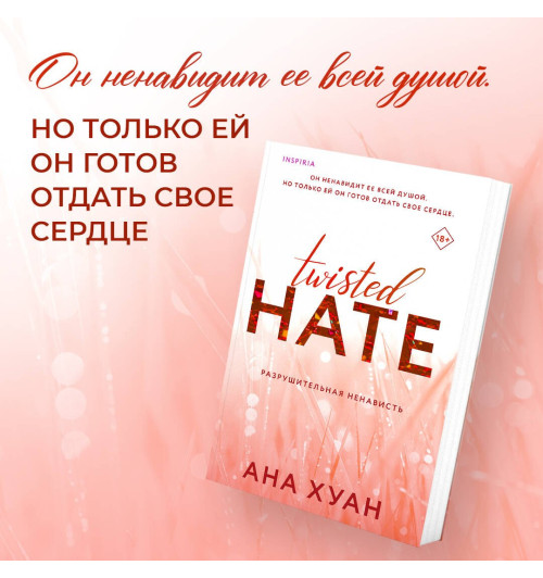 Ана Хуан: Разрушительная ненависть Ана Хуан: Разрушительная ненависть-3