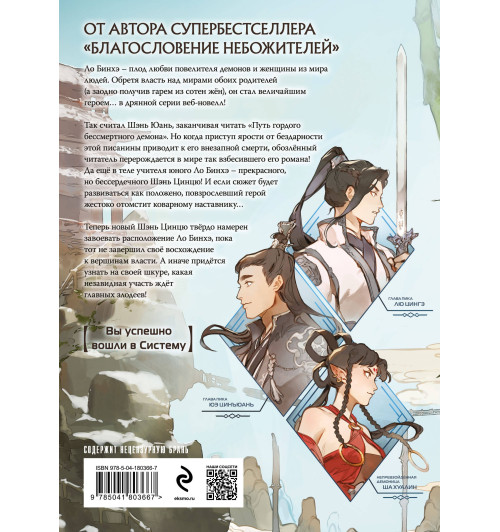 Тунсю Мосян: Система «Спаси-Себя-Сам» для Главного Злодея. Том 1-1