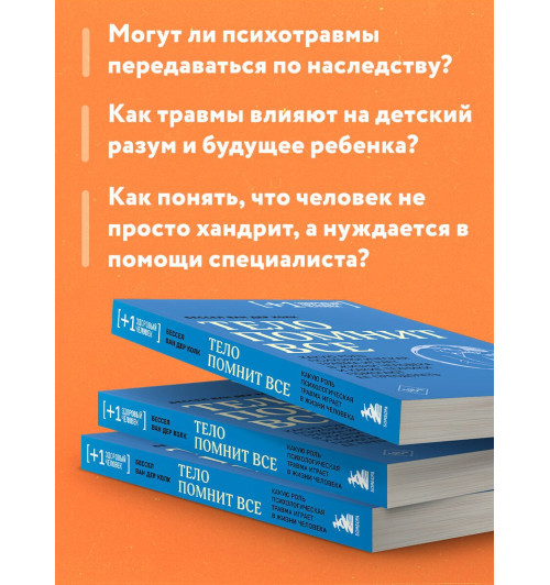Бессел ван дер Колк: Тело помнит все: какую роль психологическая травма играет в жизни человека и какие техники помогают ее преодолеть Бессел ван дер Колк: Тело помнит все: какую роль психологическая травма играет в жизни человека и какие техники помогают ее преодолеть-3
