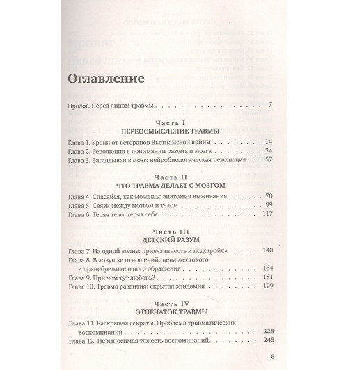 Бессел ван дер Колк: Тело помнит все: какую роль психологическая травма играет в жизни человека и какие техники помогают ее преодолеть Бессел ван дер Колк: Тело помнит все: какую роль психологическая травма играет в жизни человека и какие техники помогают ее преодолеть-4