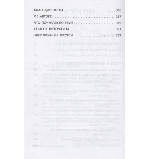 Анна Марчук: Хитрый, как лис, ловкий, как тигр. 36 китайских стратагем, которые научат выходить победителем из любой ситуации-4