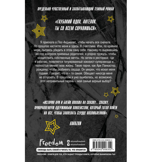 С. Р. Джейн: Чертовски неправильный парень (#2) С. Р. Джейн: Чертовски неправильный парень (#2)-1