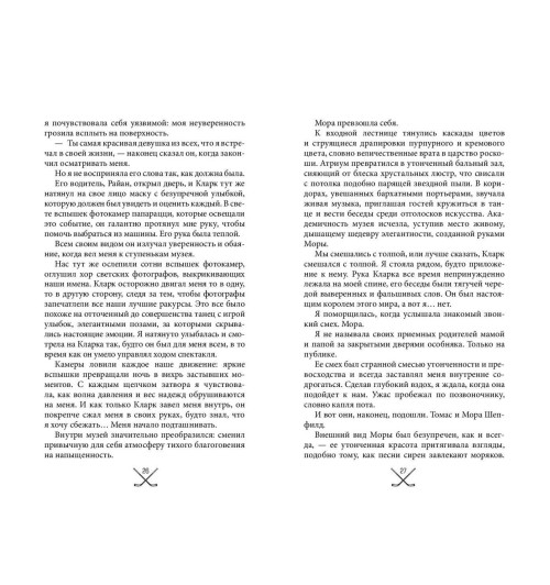 С. Р. Джейн: Чертовски неправильный парень (#2) С. Р. Джейн: Чертовски неправильный парень (#2)-3