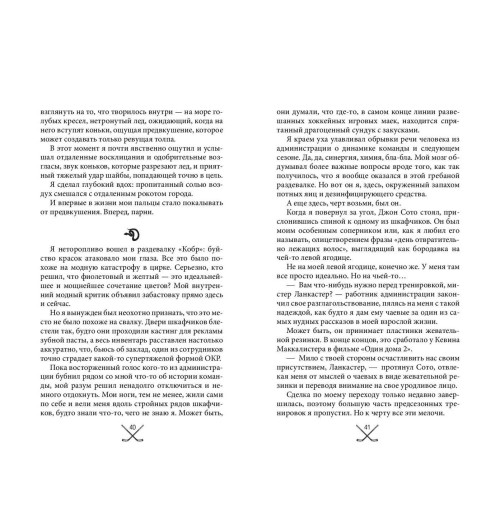 С. Р. Джейн: Чертовски неправильный парень (#2) С. Р. Джейн: Чертовски неправильный парень (#2)-4