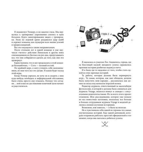 С. Р. Джейн: Чертовски неправильный парень (#2) С. Р. Джейн: Чертовски неправильный парень (#2)-5