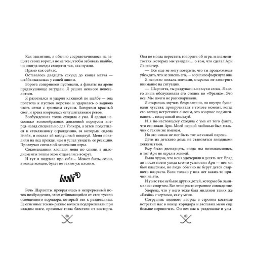 С. Р. Джейн: Чертовски неправильный парень (#2) С. Р. Джейн: Чертовски неправильный парень (#2)-7