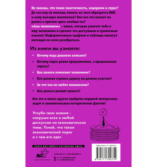 Мария Бойко: Азы экономики. Что такое экономический пирог и с чем его едят-1