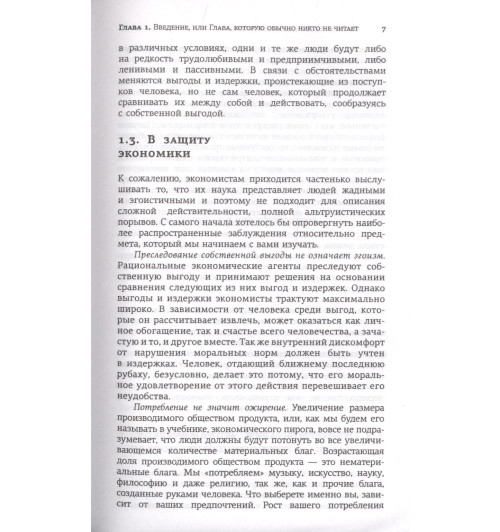 Мария Бойко: Азы экономики. Что такое экономический пирог и с чем его едят-10