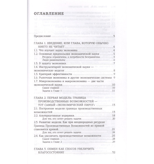 Мария Бойко: Азы экономики. Что такое экономический пирог и с чем его едят-2