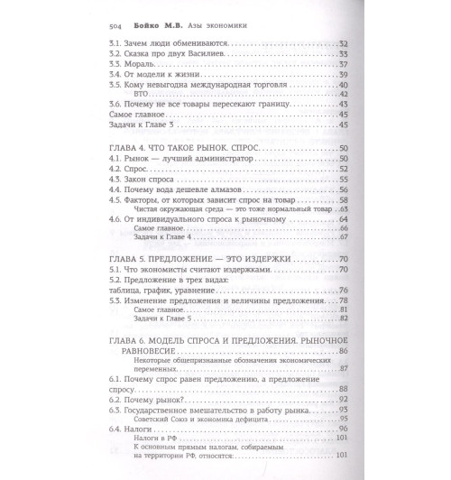 Мария Бойко: Азы экономики. Что такое экономический пирог и с чем его едят-3