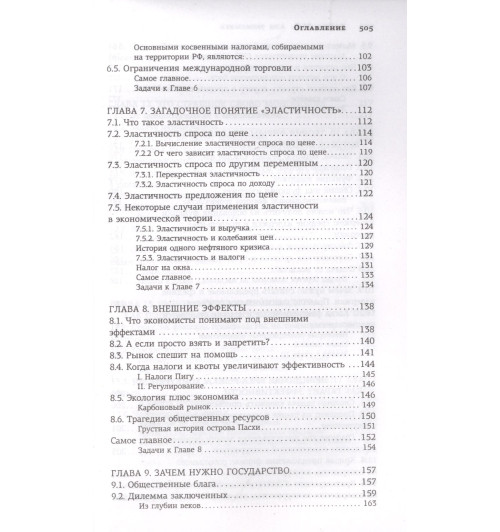 Мария Бойко: Азы экономики. Что такое экономический пирог и с чем его едят-4