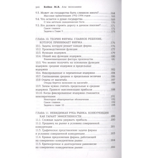 Мария Бойко: Азы экономики. Что такое экономический пирог и с чем его едят-5