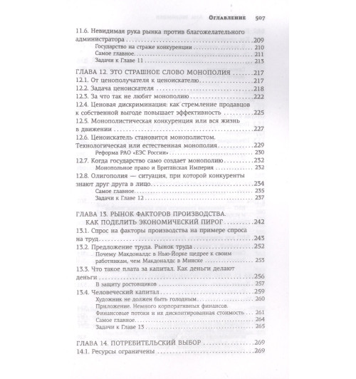 Мария Бойко: Азы экономики. Что такое экономический пирог и с чем его едят-6