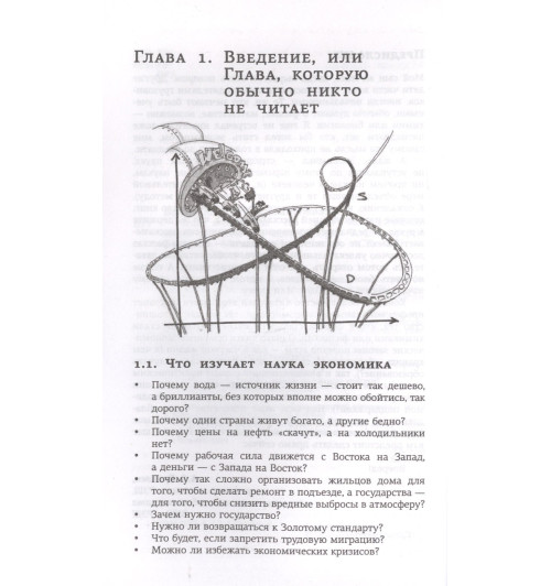 Мария Бойко: Азы экономики. Что такое экономический пирог и с чем его едят-7