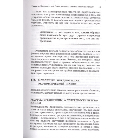 Мария Бойко: Азы экономики. Что такое экономический пирог и с чем его едят-8