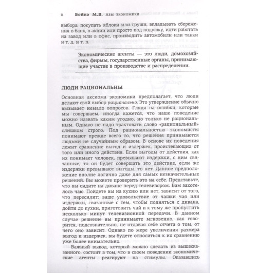 Мария Бойко: Азы экономики. Что такое экономический пирог и с чем его едят-9