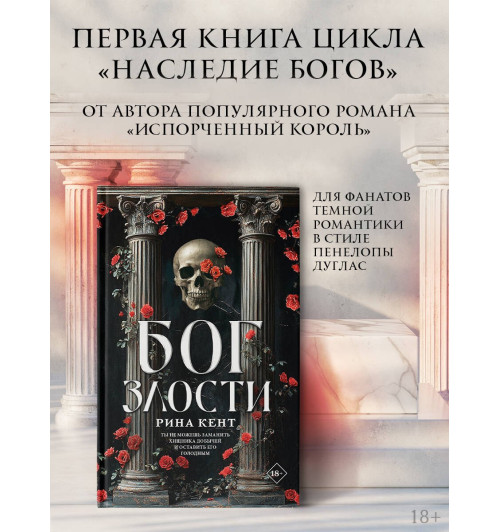 Рина Кент: Бог злости-2