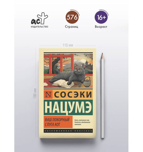 Нацумэ Сосэки: Ваш покорный слуга кот Нацумэ Сосэки: Ваш покорный слуга кот-3