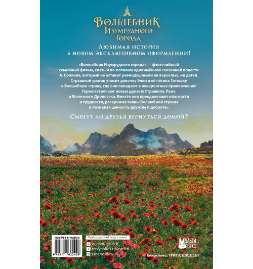 Александр Волков: Волшебник Изумрудного города-1