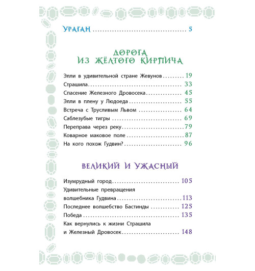 Александр Волков: Волшебник Изумрудного города-9