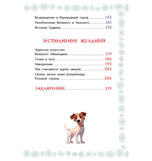 Александр Волков: Волшебник Изумрудного города-10