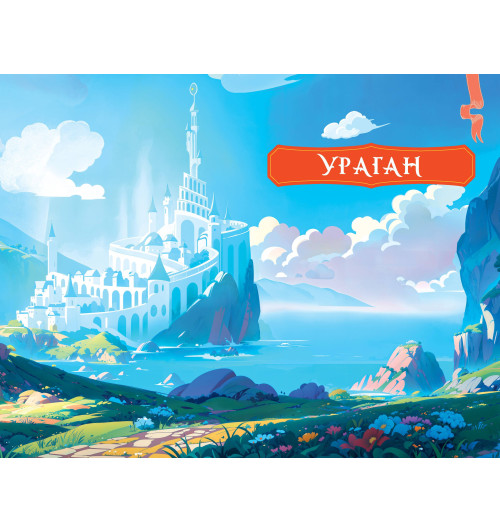 Александр Волков: Волшебник Изумрудного города-12