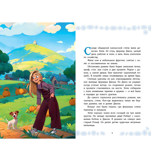 Александр Волков: Волшебник Изумрудного города-13