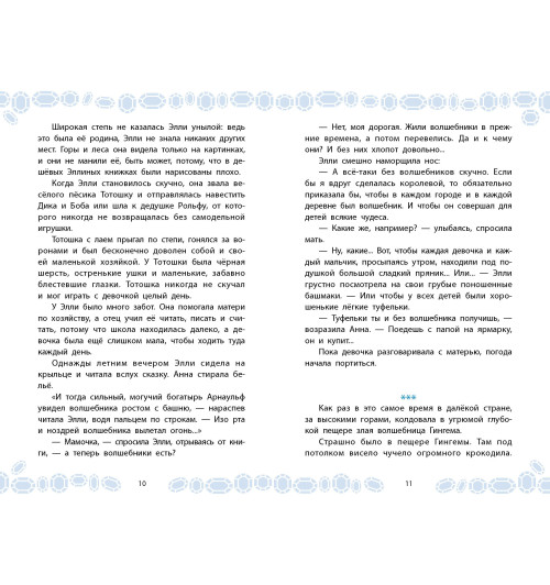 Александр Волков: Волшебник Изумрудного города-14