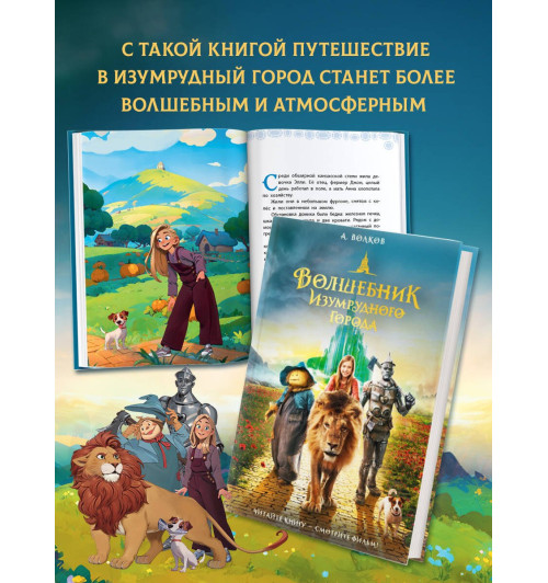 Александр Волков: Волшебник Изумрудного города-4