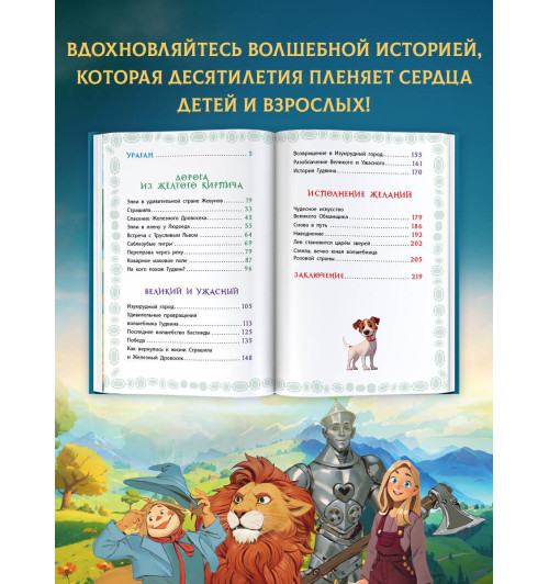 Александр Волков: Волшебник Изумрудного города-5