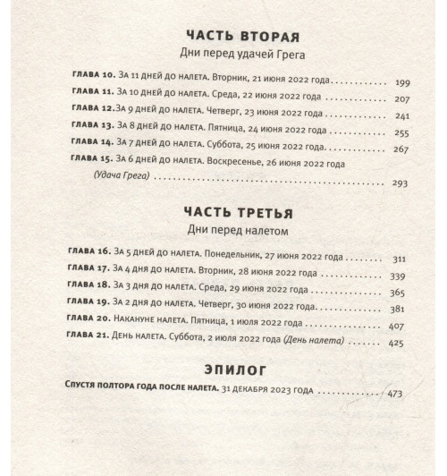 Жоэль Диккер: Дикий зверь-6