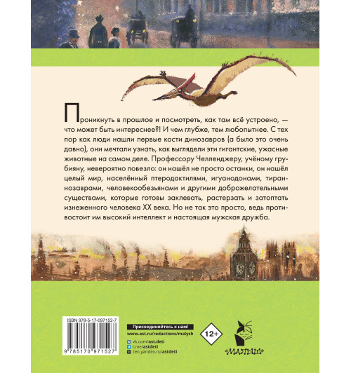 Артур Дойл: Затерянный мир. Сказки-1