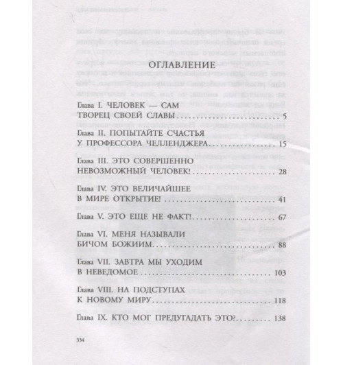 Артур Дойл: Затерянный мир. Сказки-2